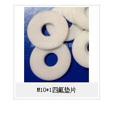 端面沖突熱過高對M10*1四氟墊片造成的危害！！